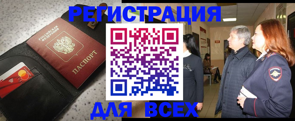 прописка для кредита в Сосновке